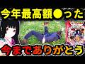 【パチンコ 新台 地獄少女 7500】ありがとうございました。【パチンコ 実践】【ひでぴ パチンコ】