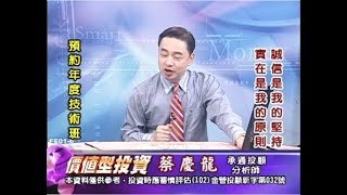 20170816 2100 蔡慶龍 價值型投資
