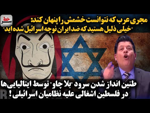 مجری عرب نتوانست خشمش را در برنامه زنده کنترل کند":خیلی ذلیل هستید که علیه ایران نوچه اسرائیل شدید!"