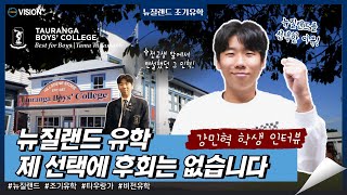 🇳🇿 전교생 앞에서 스피치 했던 그 학생!! 민혁이의 뉴질랜드 타우랑가 유학이야기 #tauranga #타우랑가 #보이즈컬리지 #유학후기 #고3 #유학생인터뷰 #뉴질랜드유학후기