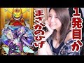 【モンスト】最速!一発目からまさかのヒゲ演出！？なんてこったｗｗｗｗ