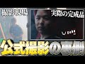 【第五人格】公式動画の撮影現場をコソ撮りしてきました【identityV】