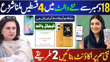 Bisp Wallet Sim Payment Start | Bisp New Update 2025 | Ehsaas Program | 8171 Web Portal | Cnic Check