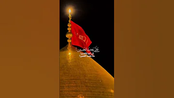 ديني ودنياي الح سين 