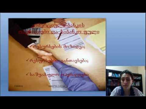 გვიჩია-საბანკო საქმე 3-2