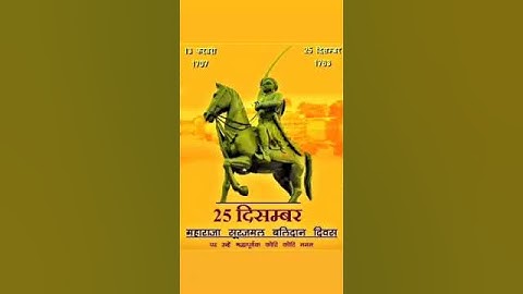 महाराजा सूरजमल बलीदान दिवस 25Dec. #trending #jaat #jaatstatus #surajmal #india #motivation #viral