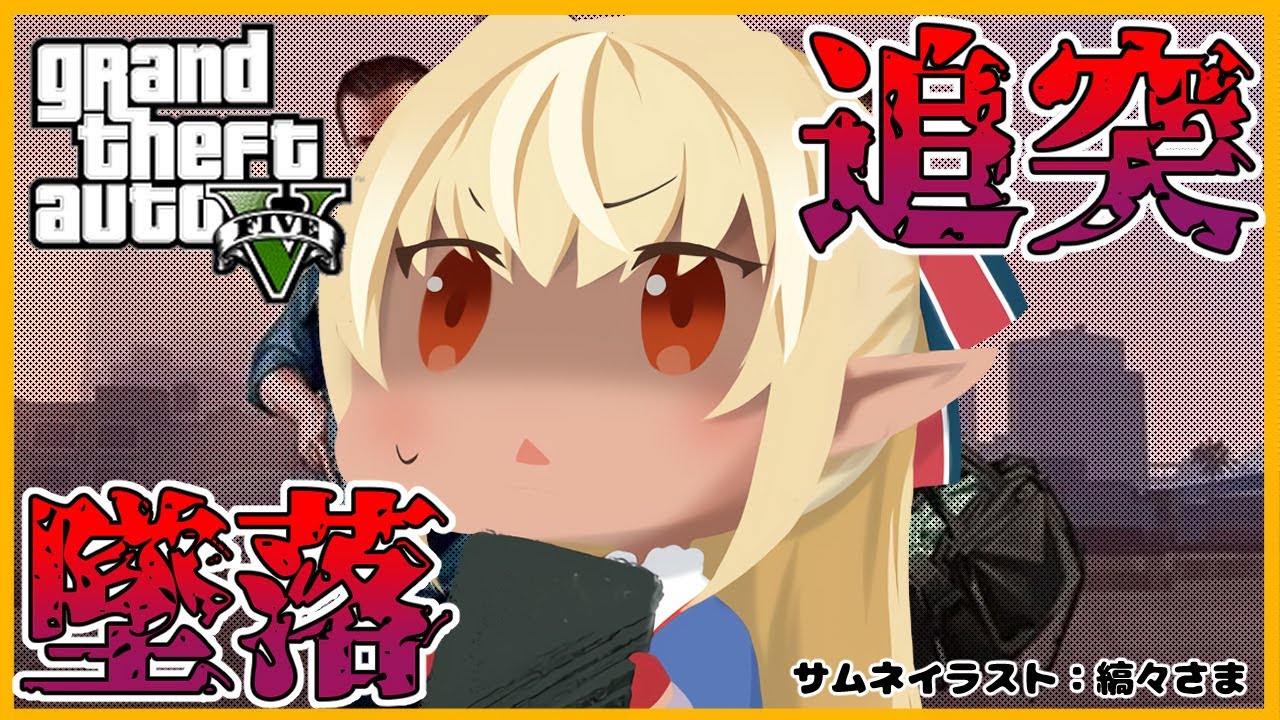 【GTAV】墜落💥Crash【ホロライブ/不知火フレア】