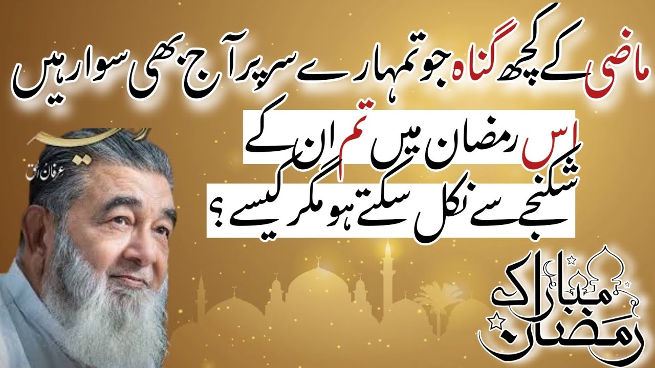 Guzashta gunah or Ramzan ki fazilat by baba g Irfan ul haq 