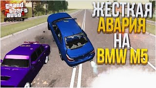 ПОПАЛ В ЖЕСТКУЮ АВАРИЮ НА BMW M5! (CRMP | GTA-RP)