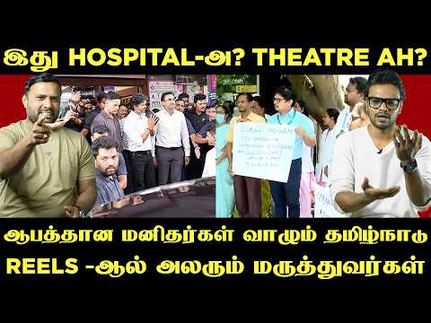 அழிவின் விளம்பில் செல்லும் தமிழ்நாடு - இனி மாற்றம் வராது | TVK | CM VIJAY | DMK | ROAST BROTHERS