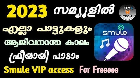 സ്മ്യൂൾ ഫ്രീ വി ഐ പി |  Smule VIP access for Free |  2023 | ഇനിഎല്ലാ പാട്ടുകളും ഫ്രീയായി പാടാം