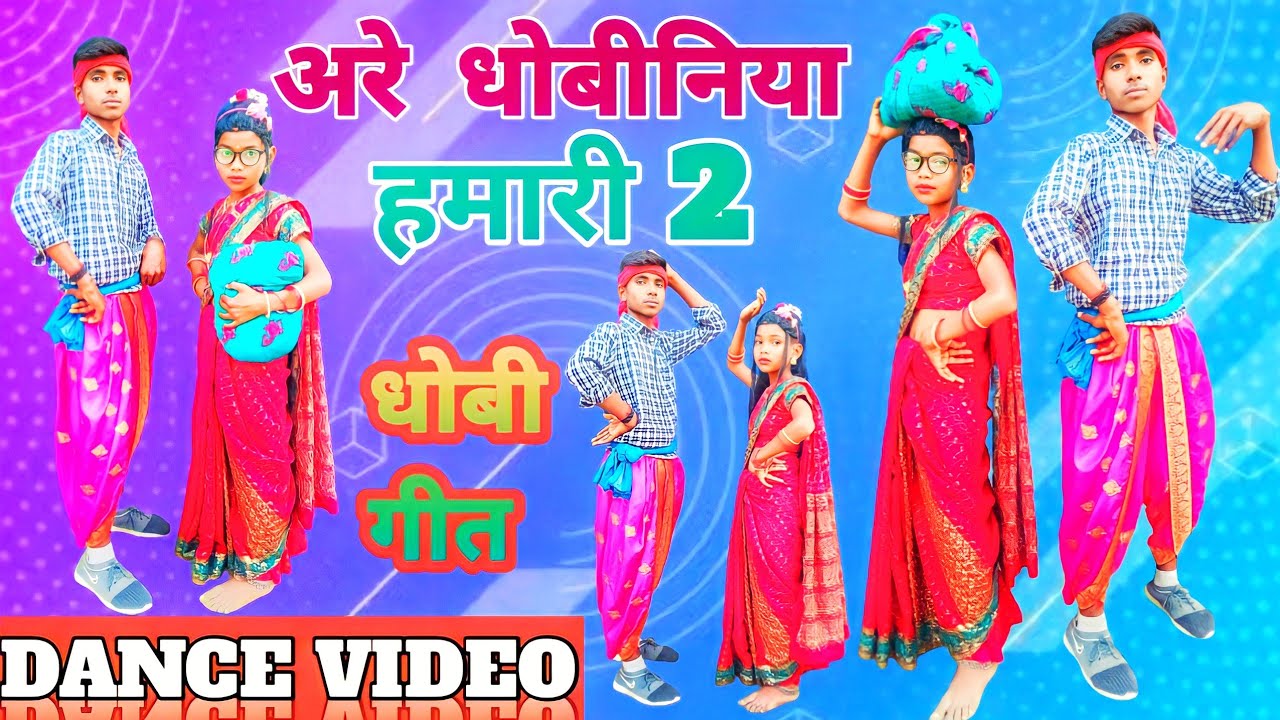  video  Hey washerwoman of ours Are Dhobiniya Hamari 2  New Dance Dhobi Song 2023  Bali Ram Yadav