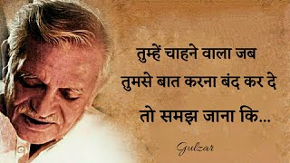 Gulzar poetry ||Gulzar poetry in hindi ||(Hindi shayari)