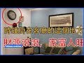 「時鐘」掛在客廳的這個地方，財神菩薩不請自來，財源滾滾，家富人旺，千萬不要掛錯了！！