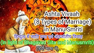 Types of marriage, Ashta Vivah as per Manusmriti, system in India, intercaste marriage as per Gita