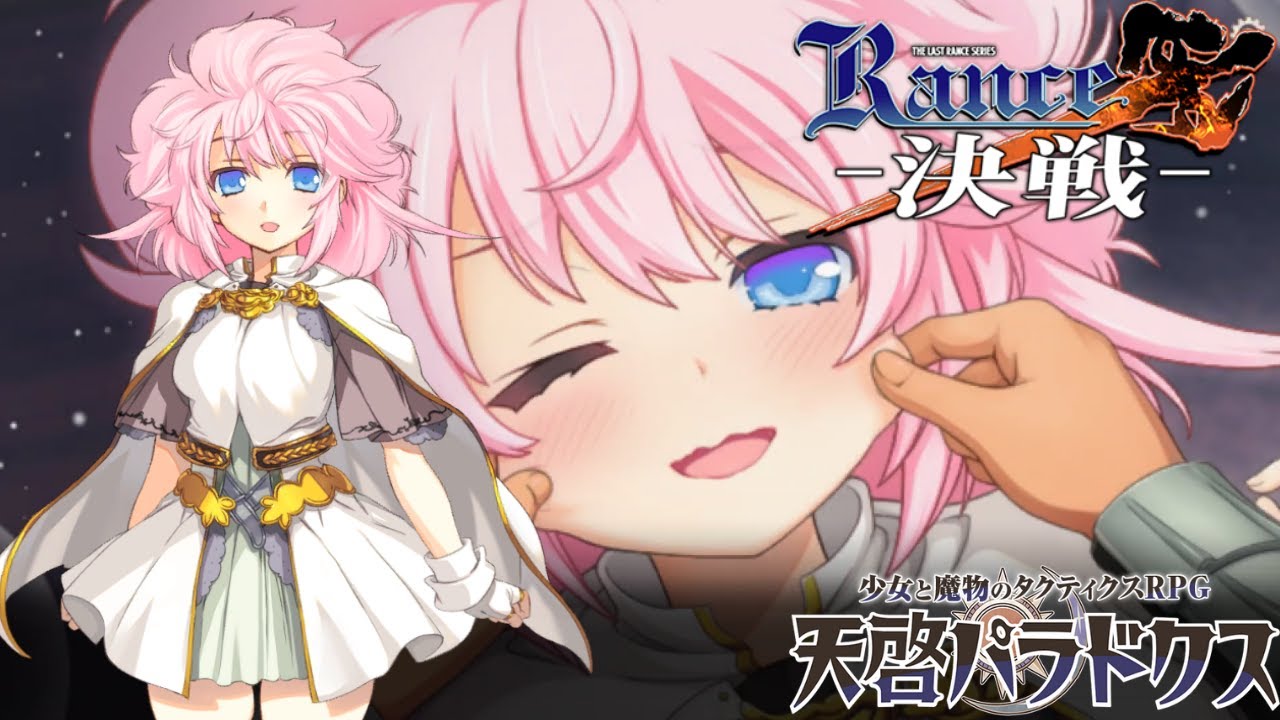 Sill Plain Events [Tenkei Paradox x Rance Collab] 【テンパラxランス：は～れむをもとめて一 ...