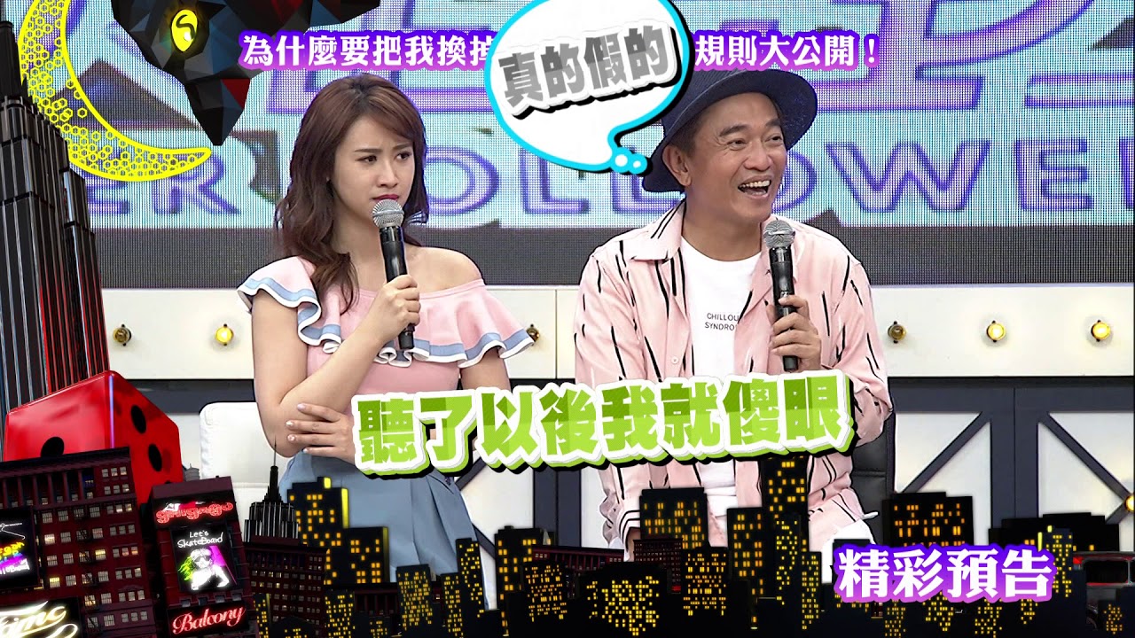 2018.07.10中天綜合台CH36《小明星大跟班》預告　原來通告只是個幌子？尾牙大紅包竟要還回去！
