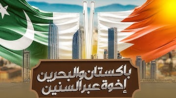 VIRAL ARABIC SONG | Pakistan wal-Bahrain , Ikhwah ‘Ala al-Darb | Sami Ben Youssef | Jamhoor Records