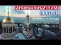 СОЧИ АНОМАЛЬНАЯ ЗИМА 💥 ЦЕНТР ГОРОДА ПЛЯЖ МАЯК ПОД СНЕГОМ | Влог Дом у Моря