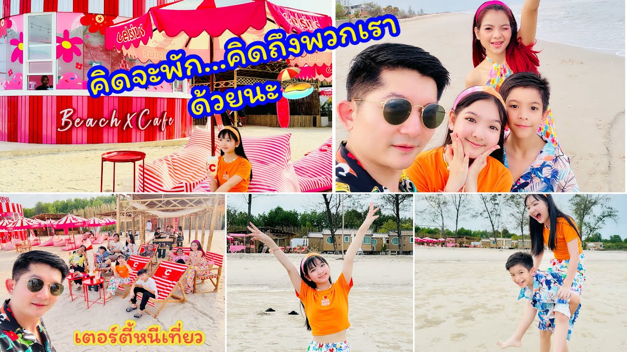 วันพักผ่อน สบายๆ หาร้านอร่อย เดินเล่นคาเฟ่ติดทะเล🏖️