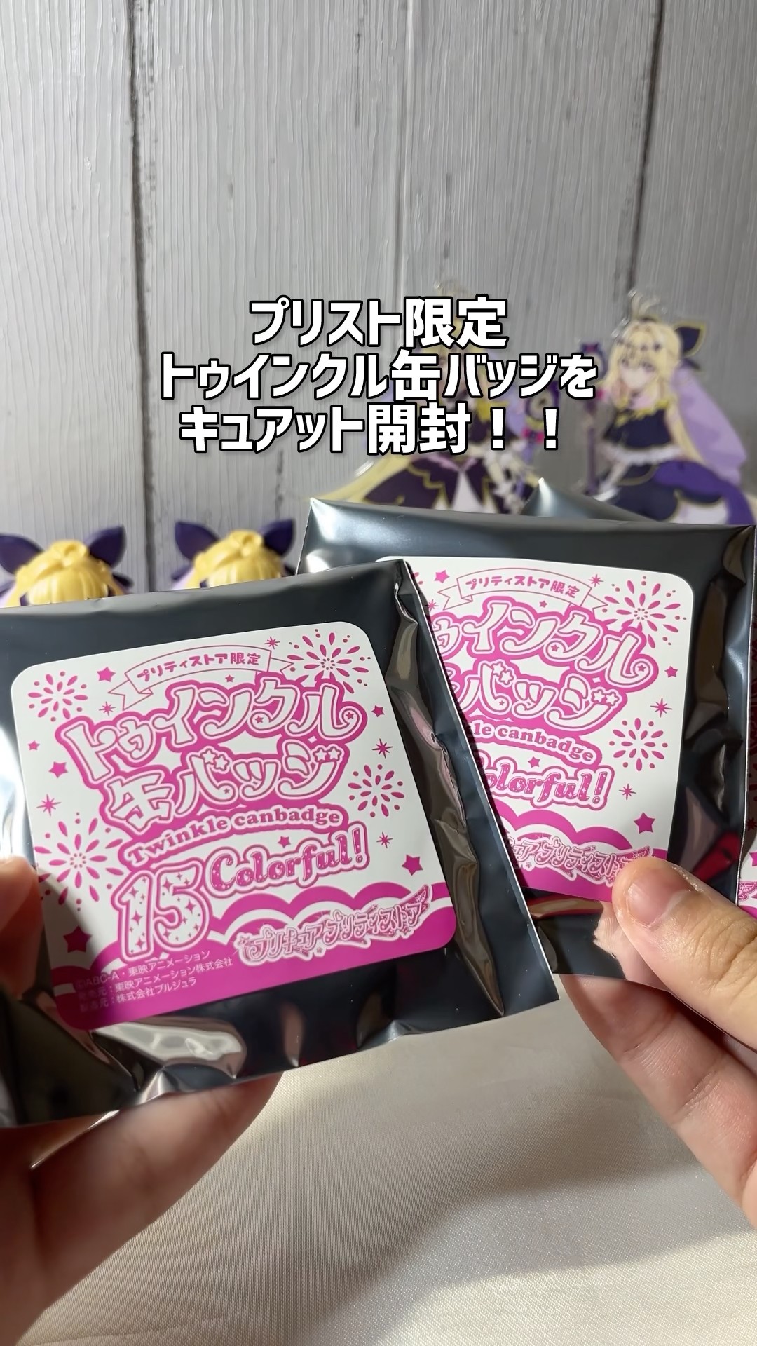 トゥインクル缶バッジをキュアット開封！！#名探偵プリキュア #たん