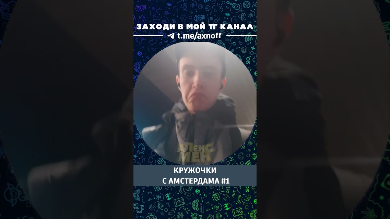 КРУЖОЧКИ С АМСТЕРДАМА №1 l Шорты Алекса 