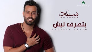 Saad Ramadan … Btaaref Laysh - With Lyrics | سعد رمضان … بتعرف ليش - بالكلمات chords