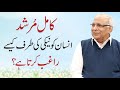 Kamil murhad ka qirdar     syed sarfraz shah sb  lecture 2016