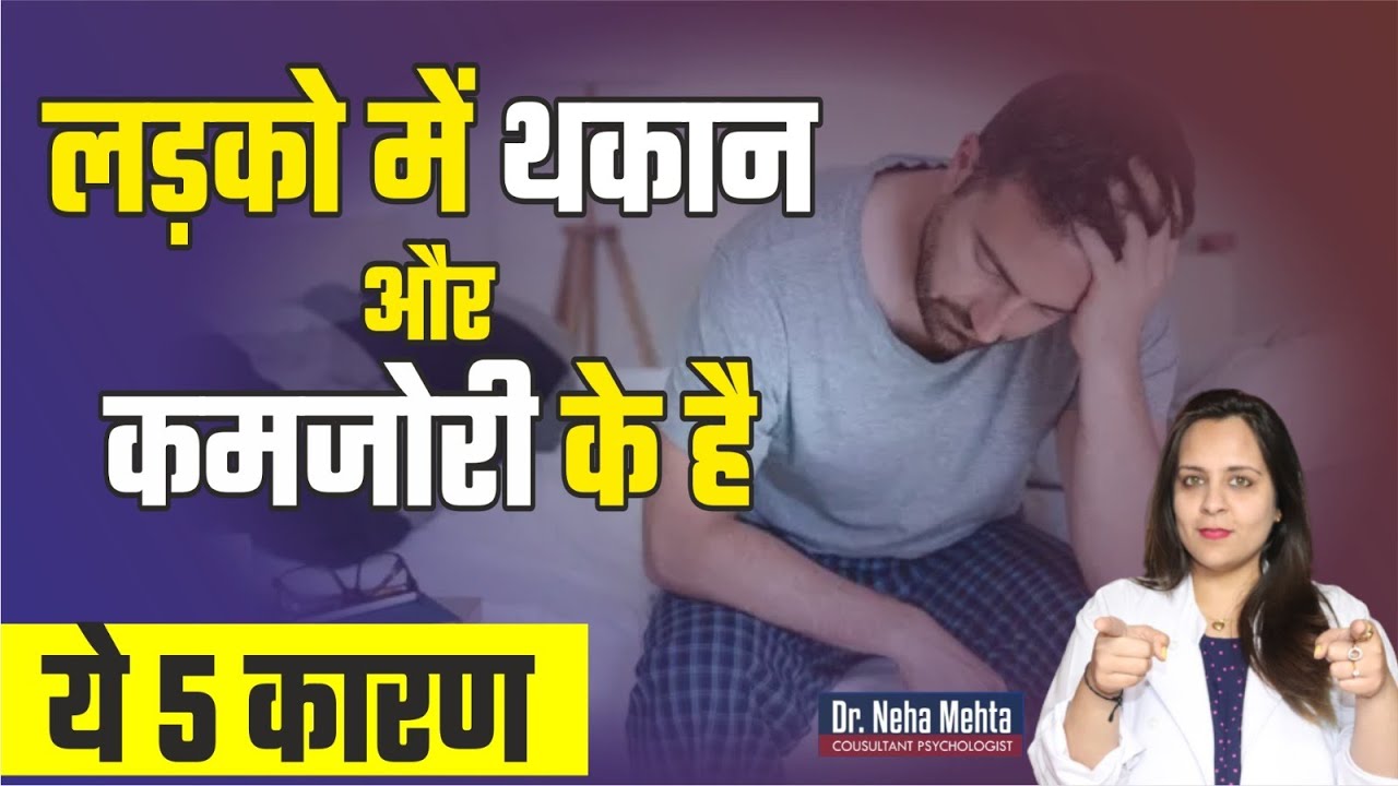 5 Reasons You're Feeling Tired All The Time in Hindi YouTube