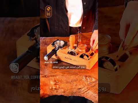 کاربردی ترین ابزار باریستاها استند پرتافلتر