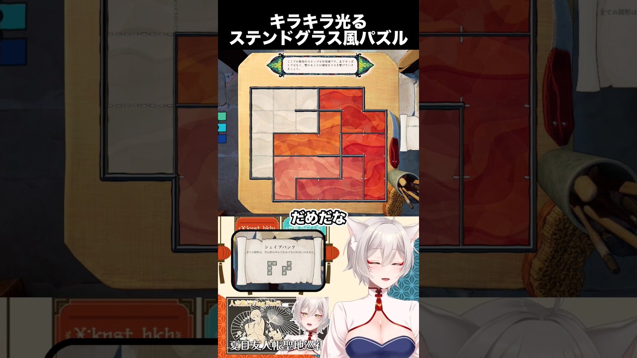 キラキラきれいなステンドグラス風パズルゲーム【The Artisan of Glimmith】【狐乃里しらほ】 #vtuber #shorts