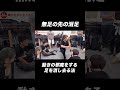 動きの足枷になる足を消し去る【身体開発・立腰体操・新傳武術躰流・フィジカリストOuJi】