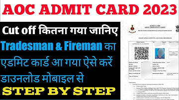 AOC admit card 2023 | AOC cut off for admit card | AOC tradesman & Fireman Admit Card