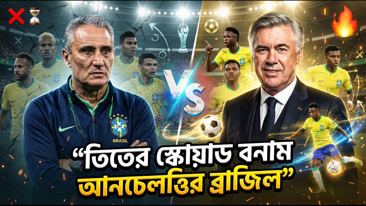 তিতের স্কোয়াড থেকে কারা বাদ পড়বেন, কারা থাকবেন ২০২৬-এ?