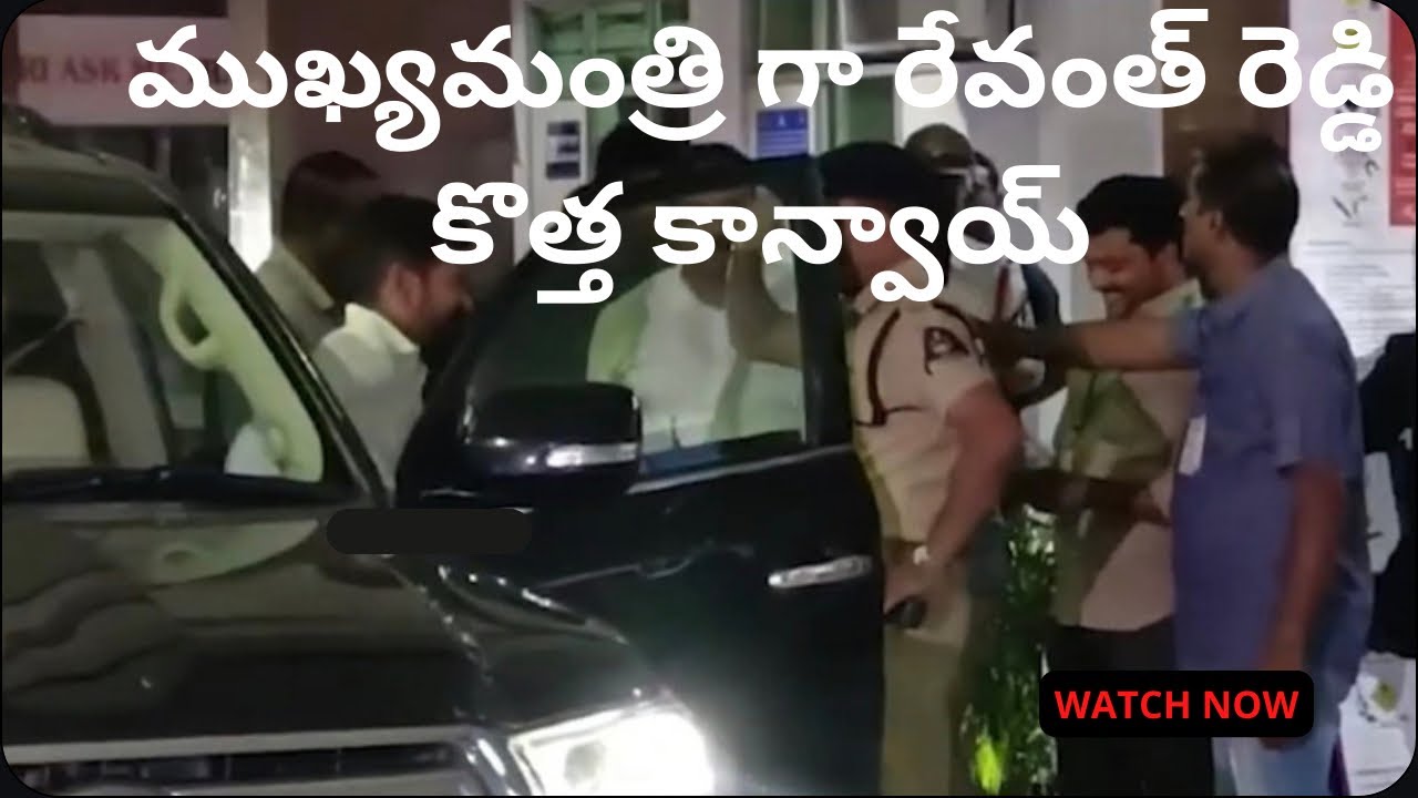 Revanth Reddy Convoy Revanth reddy new convoy as chief minister #revanthreddy - YouTube