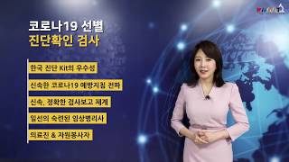 [코로나19] 세계 각국이 한국의 코로나 진단검사에 주목하는 이유는! #임상병리사 #코로나19검사 #코로나극복화이팅