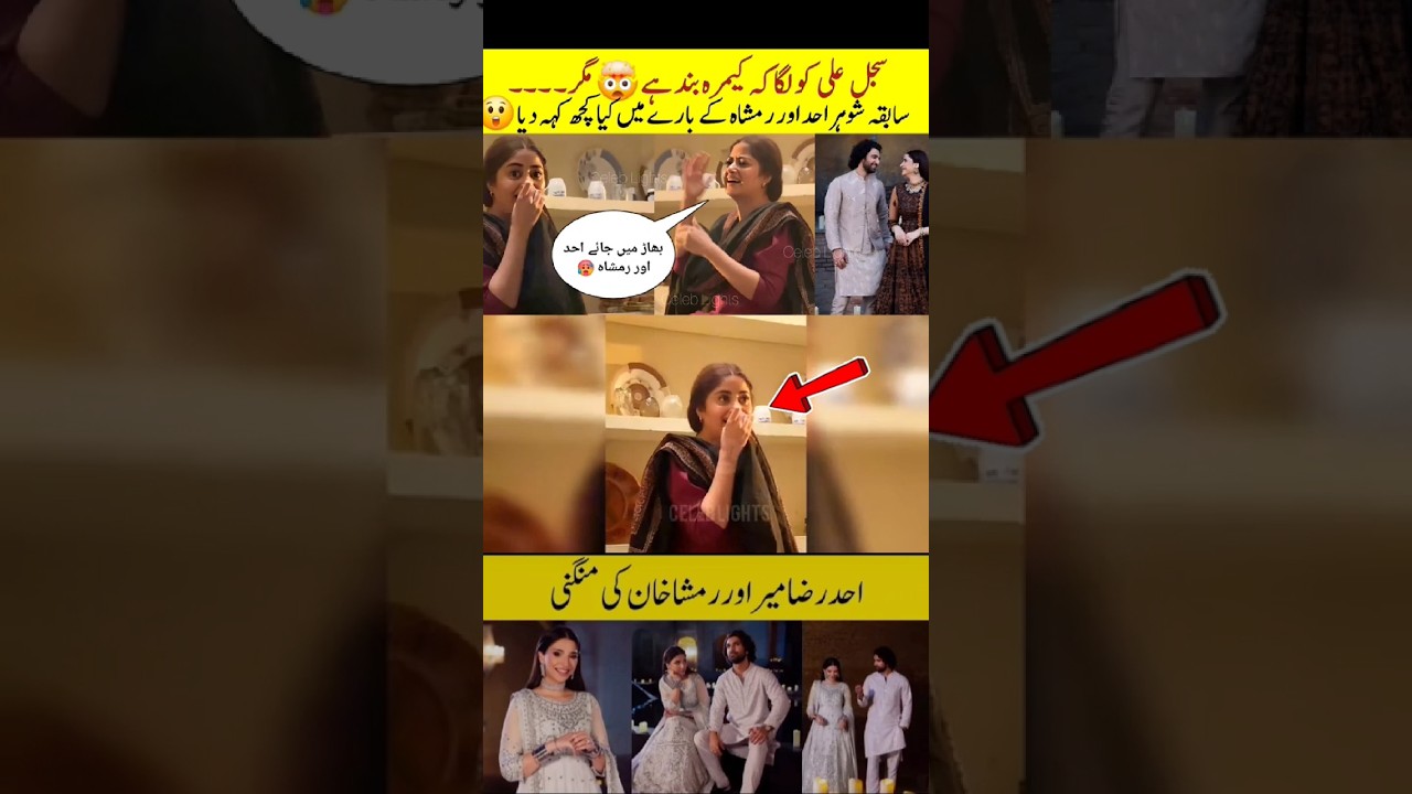 sajal Ali thought camera is off