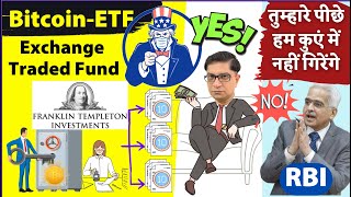 [Economy] Bitcoin-ETF Exchange Traded Fund- features, pros, RBI says no but allowed in USA | UPSC