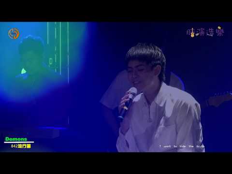 Demons / 音樂科 2020「肺演造樂」音樂演唱會