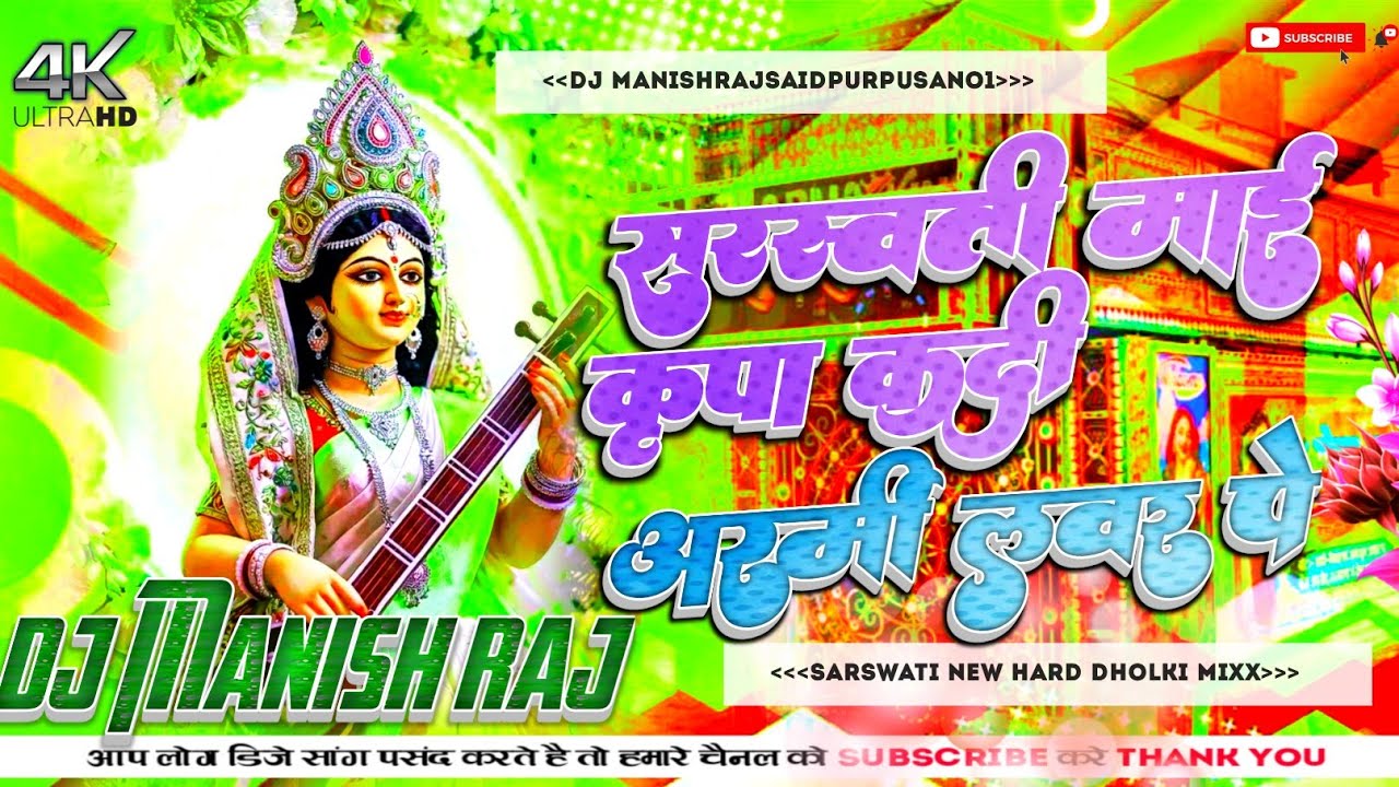 Kripa Kari Saraswati Maiya Army Lover Pa Dj Song | 