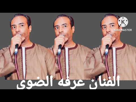 ضارب اسجاره وطالبه صراحه يا مدمن الكيف بالراحه الفنان عرفه الضوي