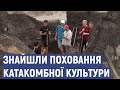 На Луганщині археологи знайшли поховання катакомбної культури