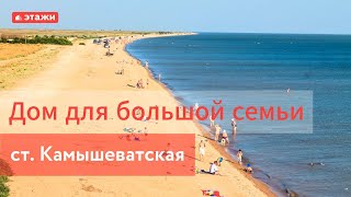 видео: Камышеватская, дом 153 м2. Цена 4.000.000. Подробнее по телефону 8-991-418-4764 Оксана. #ейск #этажи картинка: Камышеватская, дом 153 м2. Цена 4.000.000. Подробнее по телефону 8-991-418-4764 Оксана. #ейск #этажи