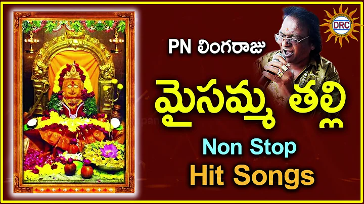 PN LInga Raju Maisamma Thalli Non Stop Hit Songs | Disco Recording Company