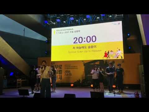 2018충무로 뮤지컬영화제 저하늘에도슬픔이 더빙극