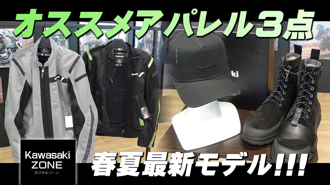 Kawasaki Plaza Original Latest Apparel] Introducing 3 items we