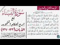 كيف تقرأ سورة النساء مع شرح أحكام التجويد ١٢٢ ١٢٧ كيف تقرأ سورة النساء مع شرح أحكام التجويد ١٢٢ ١٢٧