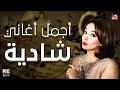    أجمل ماغنت شادية