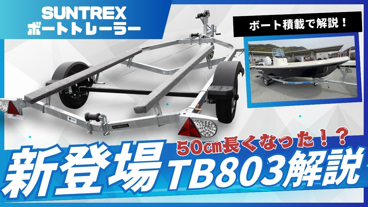 TBボートトレーラーシリーズ - BLOOMGO”ブルーゴ”熊本県のマリン