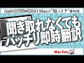 Face Timeで「ライブ翻訳」を使う方法【Macの“知っトク”便利技】